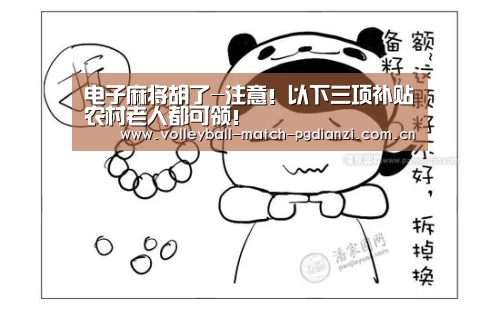 pg电子麻将胡了