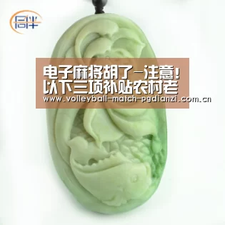 电子麻将胡了