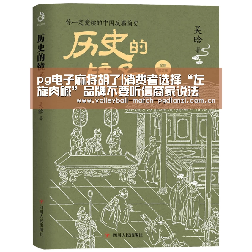 pg电子麻将胡了|消费者选择“左旋肉碱”品牌不要听信商家说法(图2) 电子麻将胡了