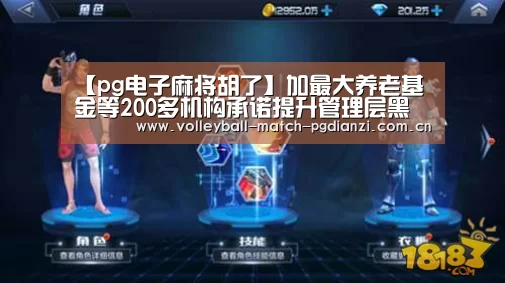 pg电子麻将胡了
