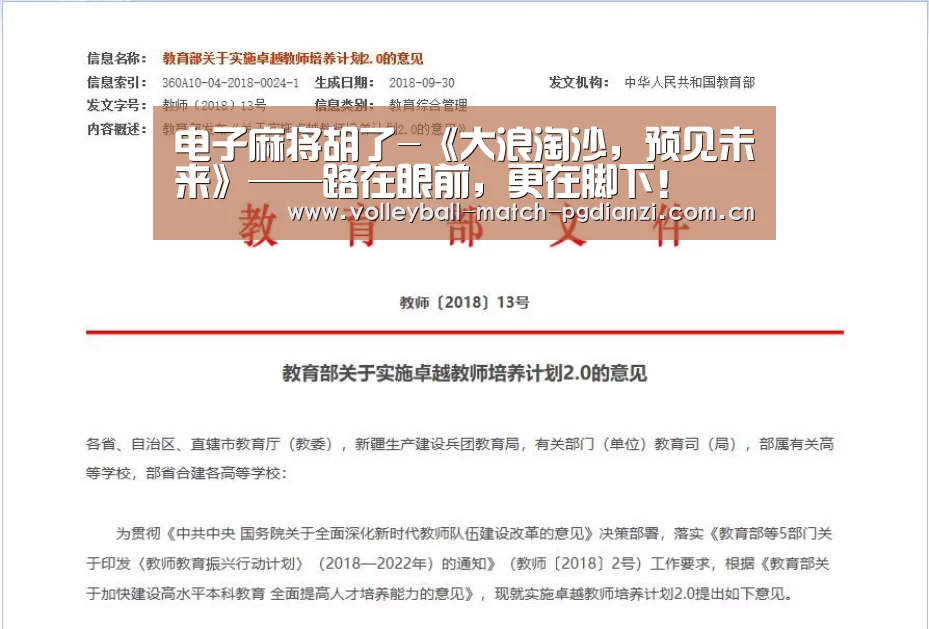 电子麻将胡了-《大浪淘沙,预见未来》——路在眼前,更在脚下!(图1) 电子麻将胡了